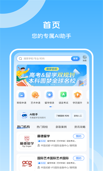 留学君官方版安卓app下载
