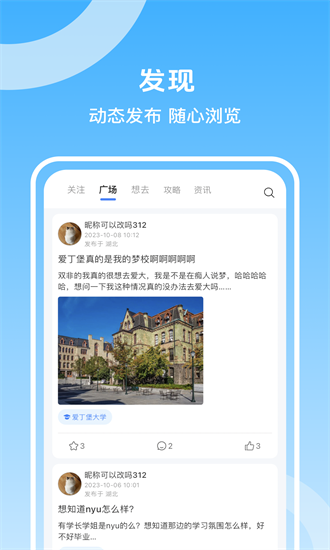 留学君官方版安卓app下载