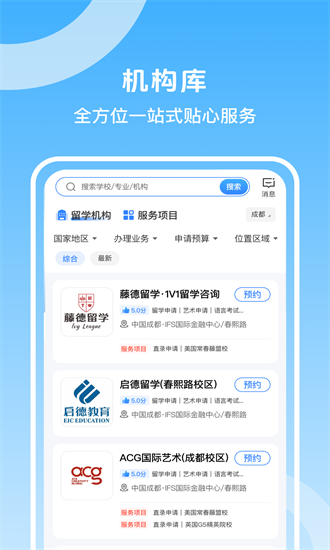 留学君官方版安卓app下载