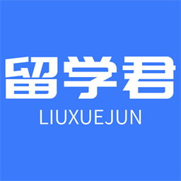 留学君安卓app下载