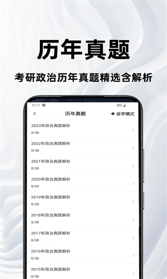 考研政治百分题库官方版最新安卓2025版