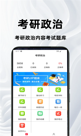 考研政治百分题库官方版最新安卓2025版