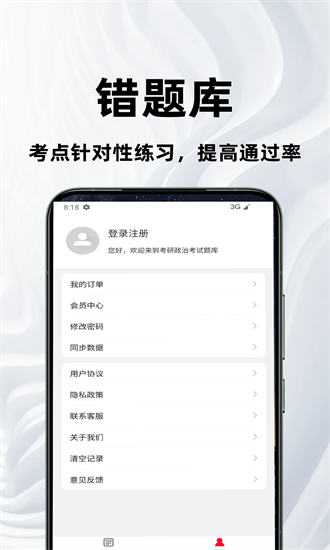 考研政治百分题库官方版最新安卓2025版
