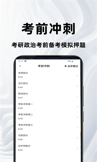 考研政治百分题库官方版最新安卓2025版
