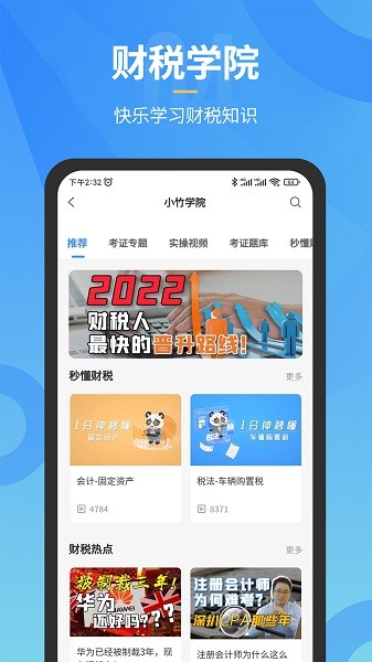 小竹财税软件最新安卓版本