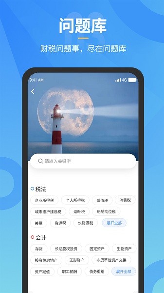 小竹财税软件最新安卓版本