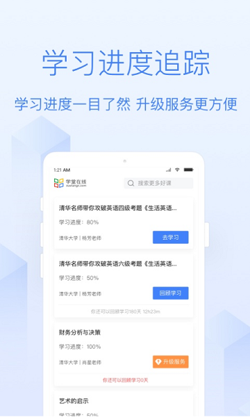 学堂在线软件最新版下载