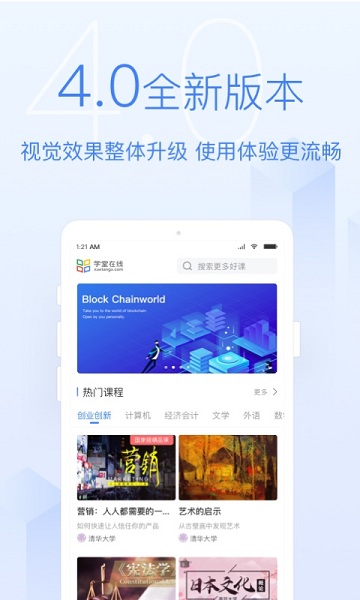 学堂在线软件最新版下载