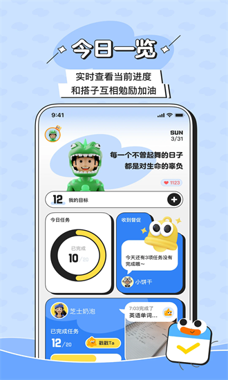 搭子计划官方版最新安卓2025下载
