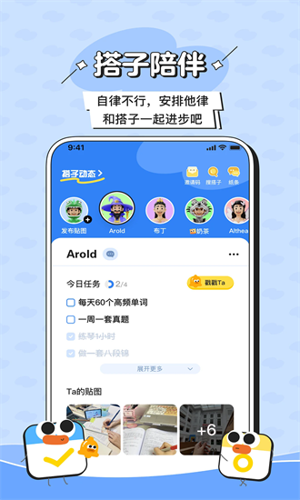 搭子计划官方版最新安卓2025下载