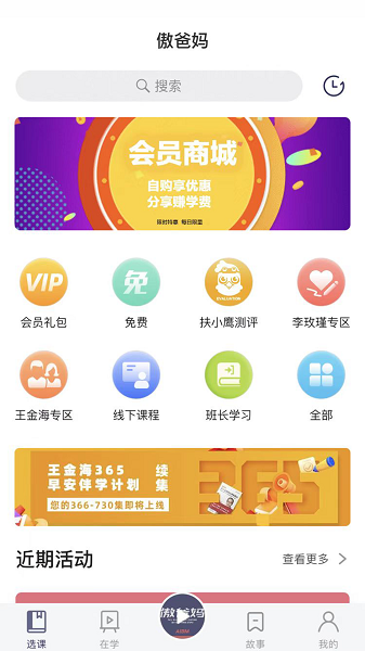傲爸妈平台下载安卓版本