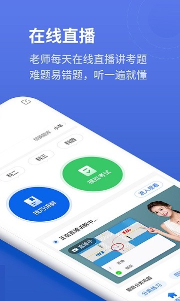 懒人驾考最新版