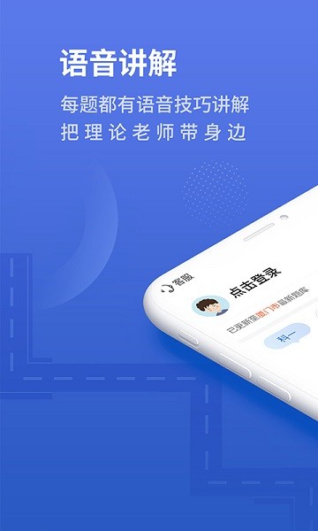 懒人驾考软件最新下载2025版