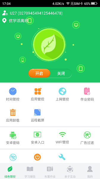 优学派家长管理最新版