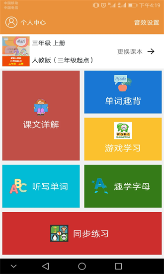 小学英语课本点读app2025安卓下载