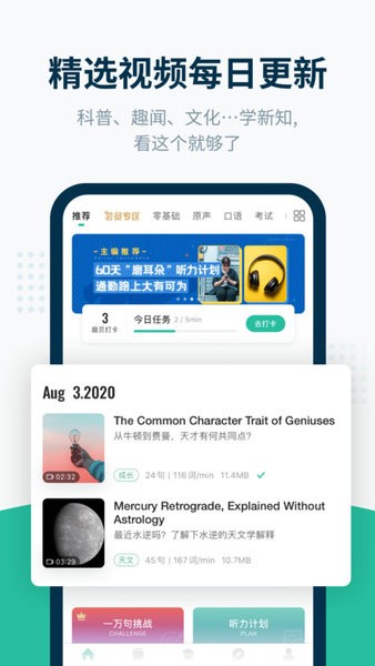 扇贝听力口语免费版2025版本下载