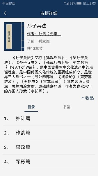 古文典籍大全最新版下载