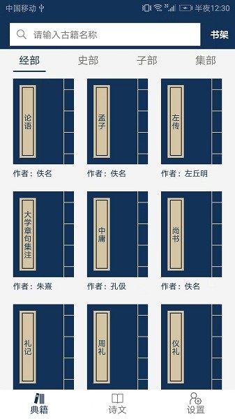 古文典籍大全手机版安卓2025最新版