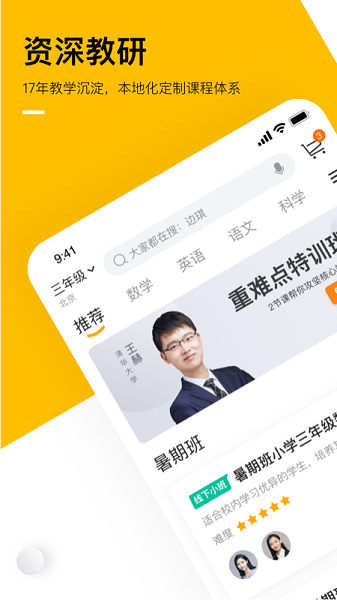 学而思培优手机版安卓下载安装