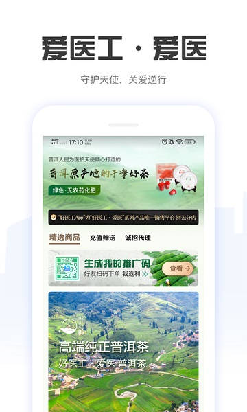好医工最新版安卓下载安装