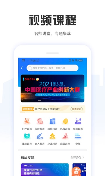 好医工最新版安卓下载安装