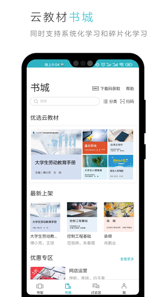 云教材平台2025版下载