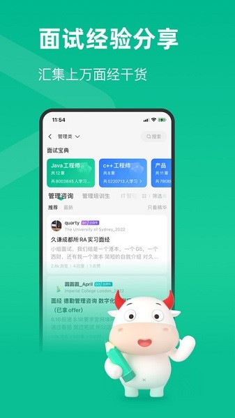 牛客网最新版