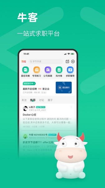 牛客网手机端安卓版下载2025