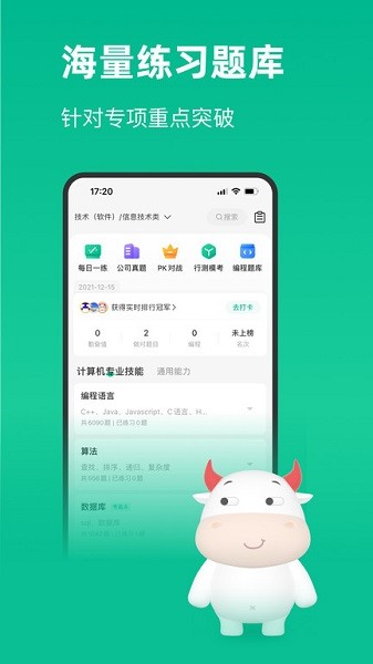 牛客网手机端安卓版下载2025