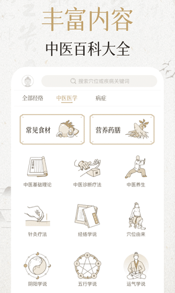 中济经络穴位免费版(知源经络穴位)下载安装安卓版本