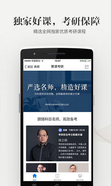 中国大学慕课官方版app安卓版