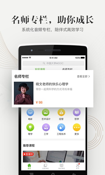 中国大学慕课官方版app安卓版