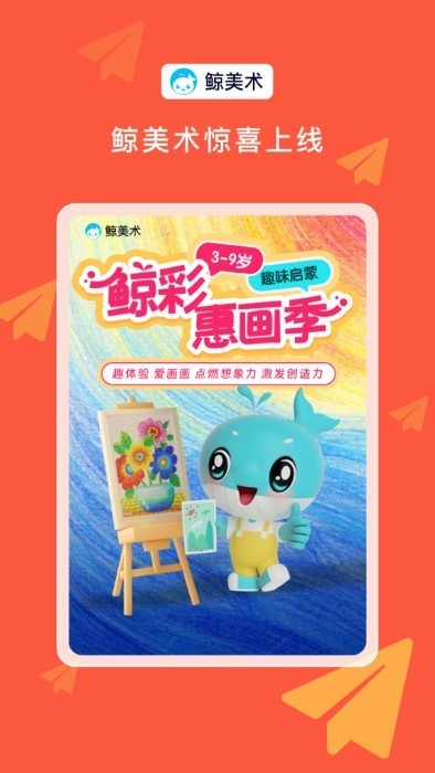鲸美术最新版安卓版下载安装