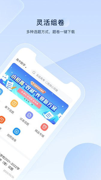 组卷网官方版2025安卓版下载
