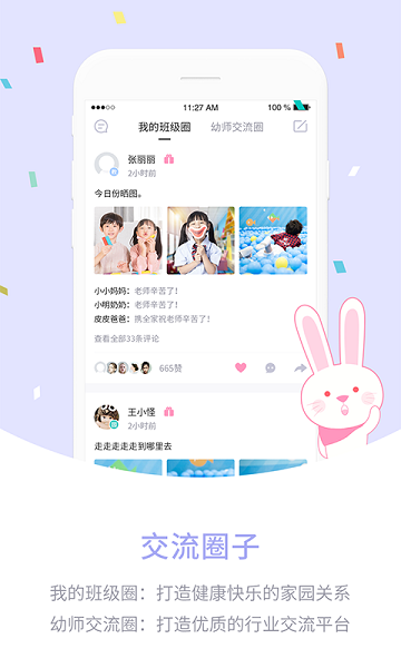 爱维宝贝教师版官方版app下载最新版