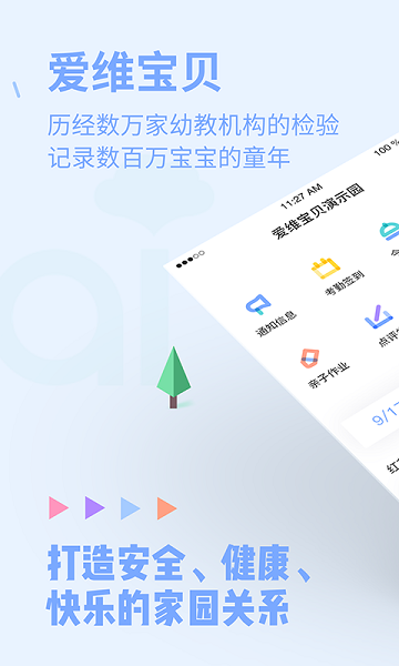 爱维宝贝教师版官方版app下载最新版