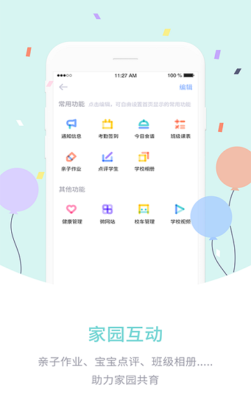 爱维宝贝教师版官方版app下载最新版
