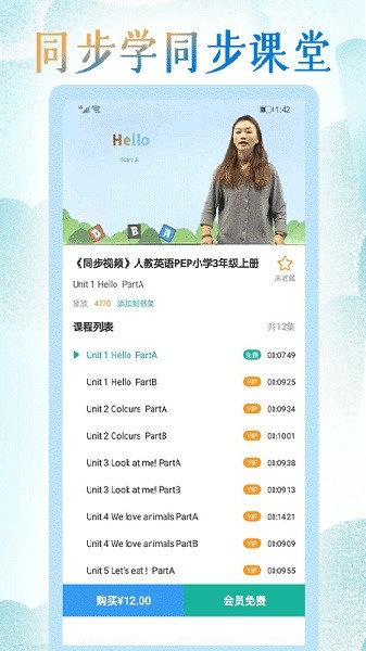小学英语同步学堂免费版app最新版