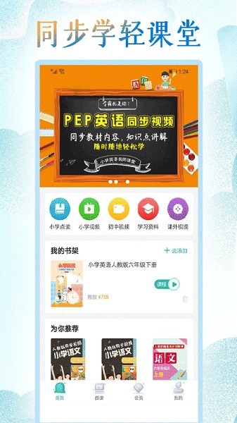 小学英语同步学堂免费版app最新版