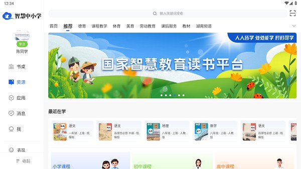 智慧中小学hd最新版安卓版最新版下载