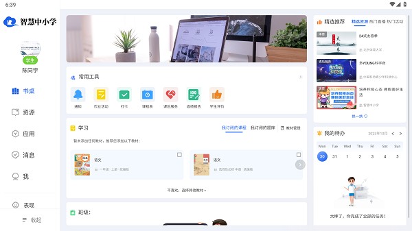 智慧中小学hd最新版安卓版最新版下载