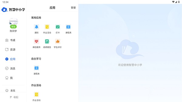 智慧中小学hd最新版安卓版最新版下载