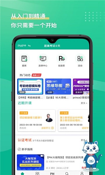 pmp项目管理软件2025版最新下载