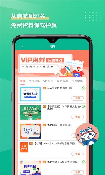 pmp项目管理软件2025版最新下载