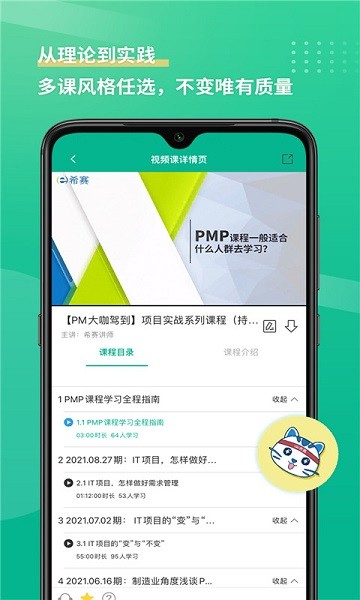 pmp项目管理软件2025版最新下载