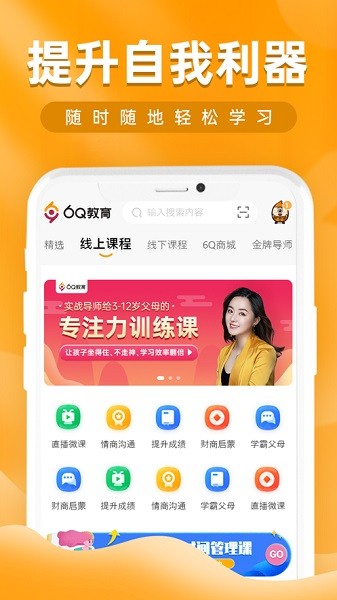6q超级爸妈软件最新2025安卓下载