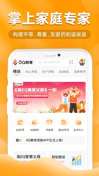 6q超级爸妈软件最新2025安卓下载