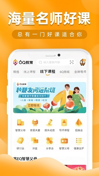 6q超级爸妈软件最新2025安卓下载