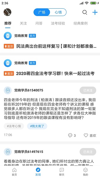 觉晓法硕appapp安卓下载
