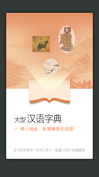 新华大字典app2025安卓版